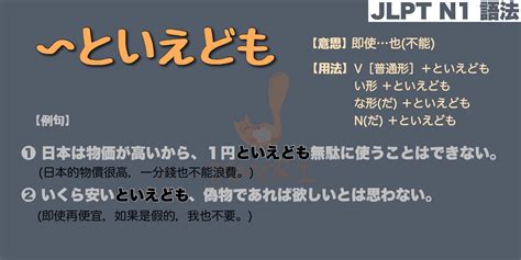 雖然但是 意思|JLPT【N1文法】「〜といえども」の意味と使い方｜ 